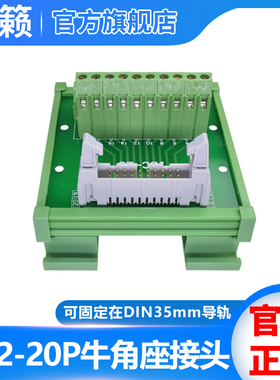 DC2-20P牛角座转接线 PLC自动化中继板配模组架免焊接端子台20芯