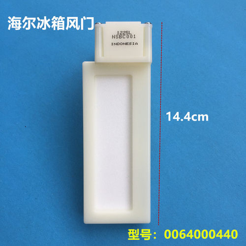 0064000440海尔冰箱BCD-325WDSD-401W-356WACB-356WACV电动风门
