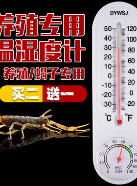 养殖场温湿度计养蝎子大棚温度计地窖湿度计蜗牛宠物养猪舍干湿计