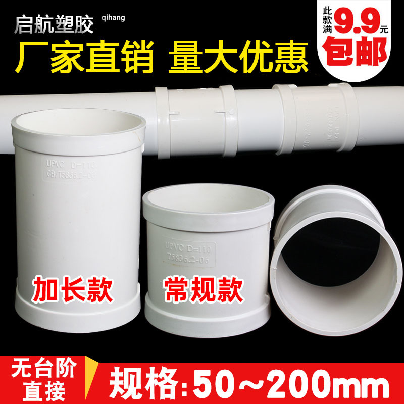 pvc无台阶直接排水管快速抢修补漏直接头配件无档圈无缝直通直接
