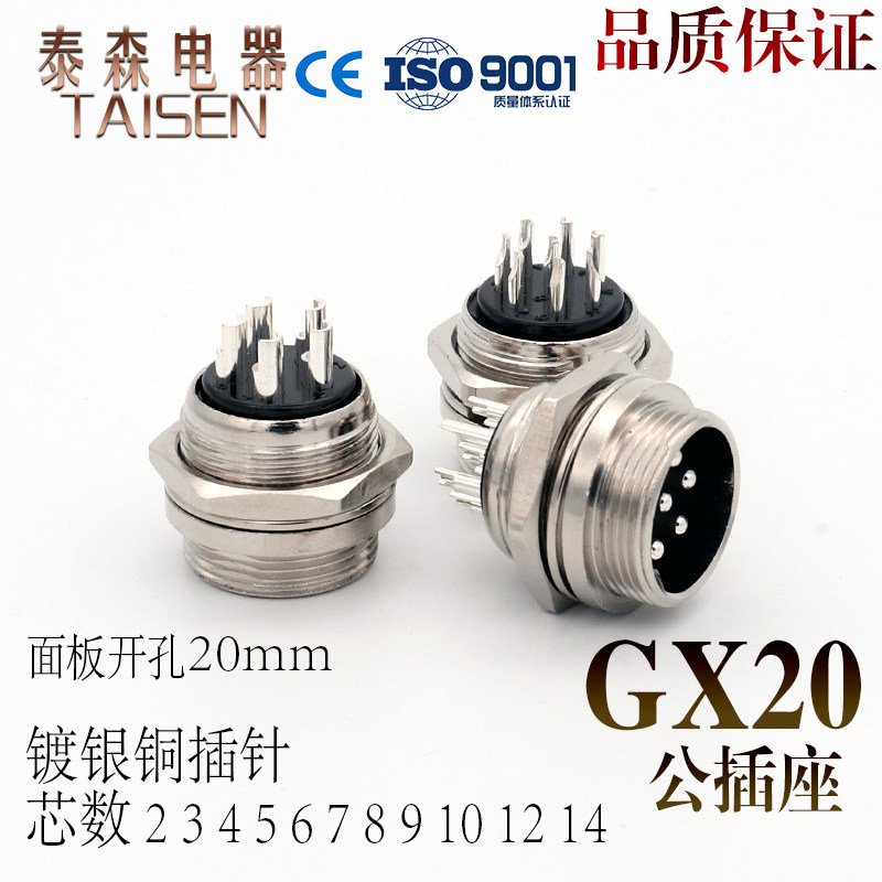 航空插头20M DF/GX20-2/3/4/5/6/7/8/9/10芯12P针正装公座连接器,3C数码配件,USB多功能数码宝,淘宝优惠券,粉丝福利购,淘宝优惠卷