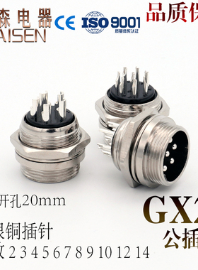 航空插头20M DF/GX20-2/3/4/5/6/7/8/9/10芯12P针正装公座连接器