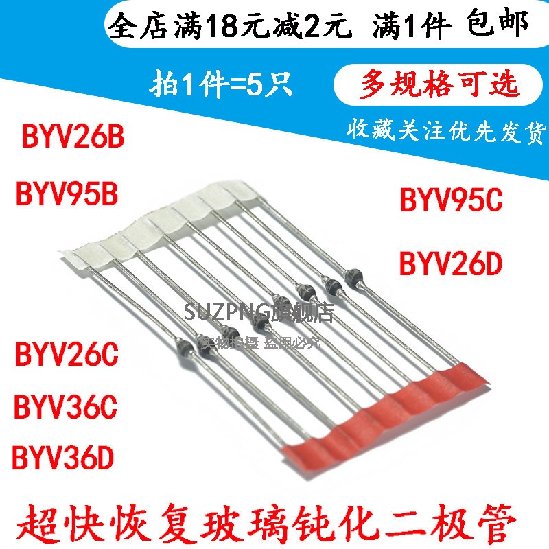 BYV26B/95B/26C/36C/95C/26D/36D 超快恢复钝化玻璃二极管 SOD-57