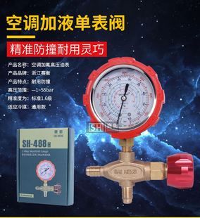 R22r134A雪种表阀 压力单表 空调变频R410A冷媒表 加氟表加液表