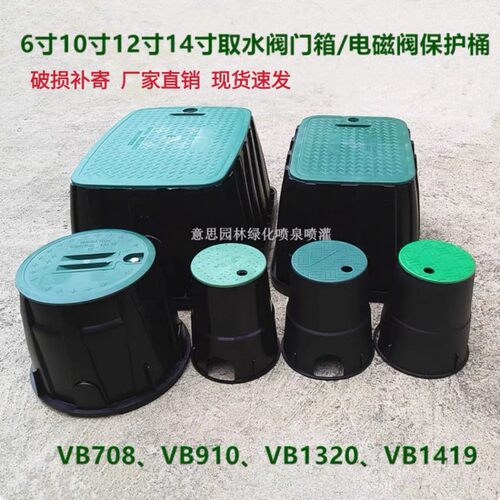 6寸快速取水阀门箱VB708 910 1419 1320阀门井电磁阀保护桶地埋罩