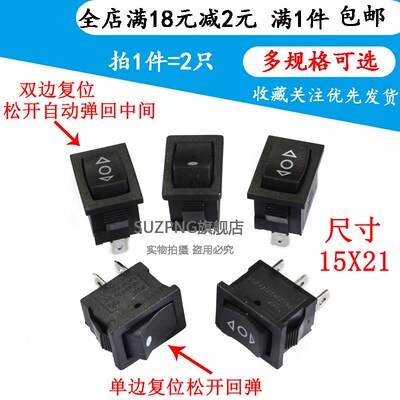 KCD1船型电源开关 松手后自动弹回 2脚单边/3脚双边自复位 15*21