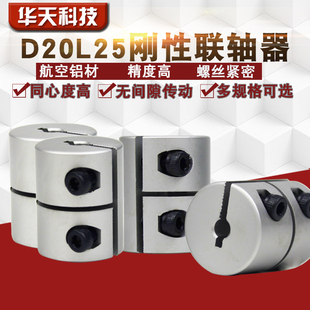雕刻机刚性联轴器D20L25夹紧连轴器步进伺服电机大扭矩滚珠丝杆