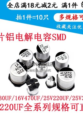 贴片铝电解电容 16V 470UF 330UF 25V 220UF 35V 150UF体积8*10.5