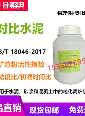 矿渣粉对比水泥GB/T18046-2017流动比 矿渣活性指数强度标准水泥