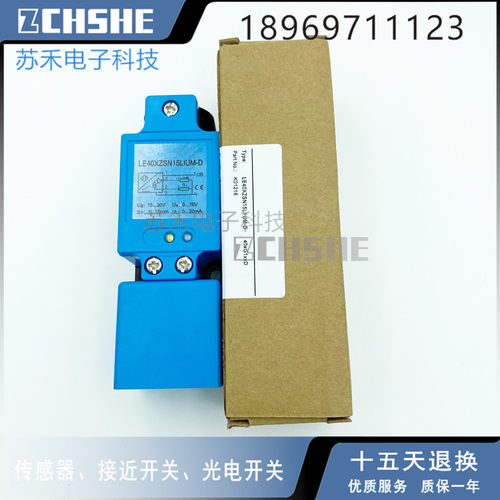 模拟量方形接近开关LE40XZSN15LIUM-D传感器