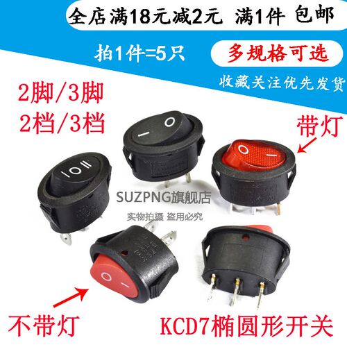 KCD1椭圆形开关 2脚2档 3脚3档 6A电热水壶开关 船型电源开关带灯