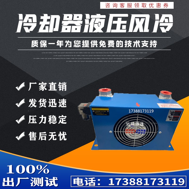 液压冷却器AF0510 1025-CA AW0607T AH0607T 0608T快速风冷散热器