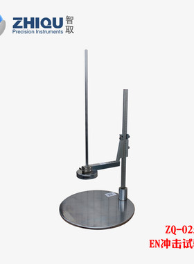 智取ZQ-025玩具EN冲击跌落测试台EN冲击试验机跌落测试锐利尖点