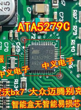 ATA5279C 宝沃bx7大众迈腾别克智能盒无智能IC芯片8兆晶振 SS16