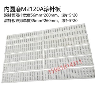 无锡机床厂M2110A 2110C进给导轨滚针板滚珠框内圆磨床配件 2120A