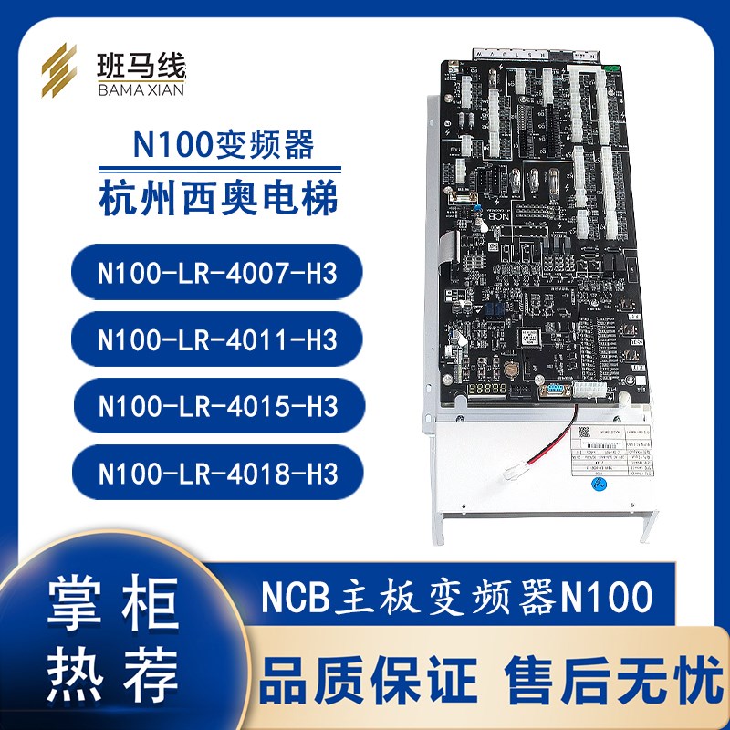电梯变频器N100-LR-4015/4007/4011-H3OMA2573BMV001杭州西奥主板