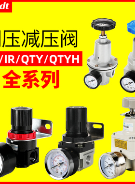 IR2000气源处理器气动空气调压阀QTY/QTYH高压减压阀小型空压机AR