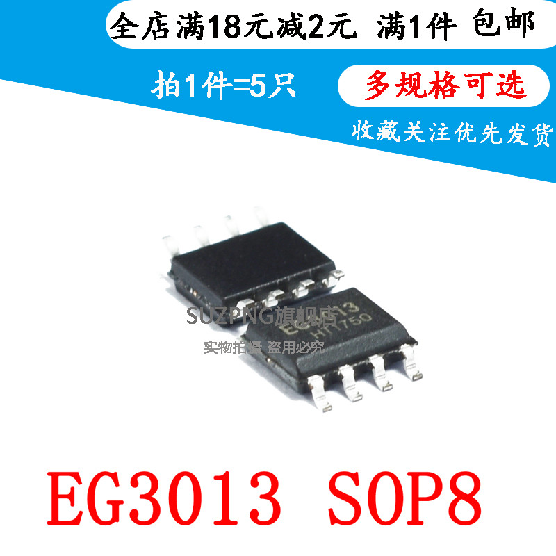 全新原装 EG3013 半桥自举驱动芯片可兼容IR2103 SOP-8(5个)