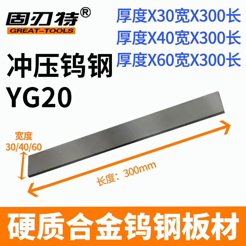YG20冲压钨钢/300mm长度硬质合金钨钢方条长条块耐磨车刀超硬