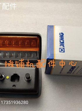 徐工XD133C压路机转向刹车灯前大灯组合照明灯 徐工压路机配件