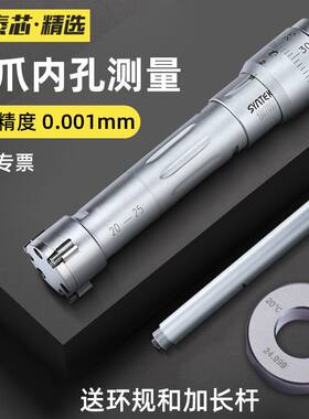 新款两点式三爪内径千分尺高精度三点内测孔径内经千分尺测微器