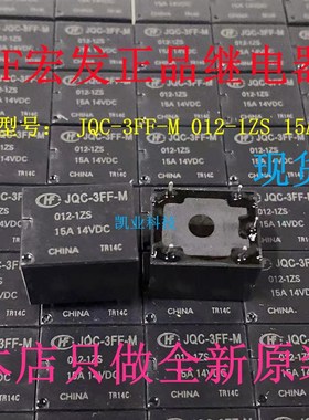 HF JQC-3FF-012-1ZS  12V 5脚T73原装宏发继电器MPA-S-112-C 现货