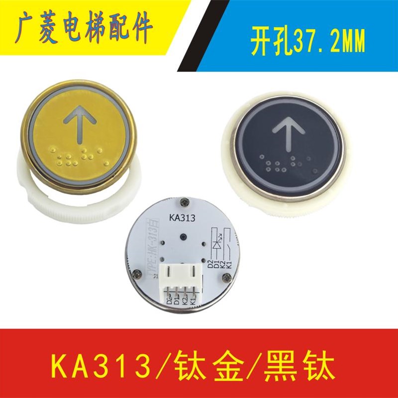 KA313按钮 钛金 黑钛 玫瑰金按钮圆形蓝光 KL313 酒店电梯按钮