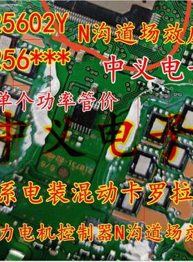 125602Y 12560YY 1256**日系卡罗拉混动助力电机控制器场效应拆机
