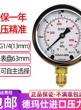 进口DMASS德玛仕EN837-1德国压力表MBB06U-400-1-Z-Z油压表液压表