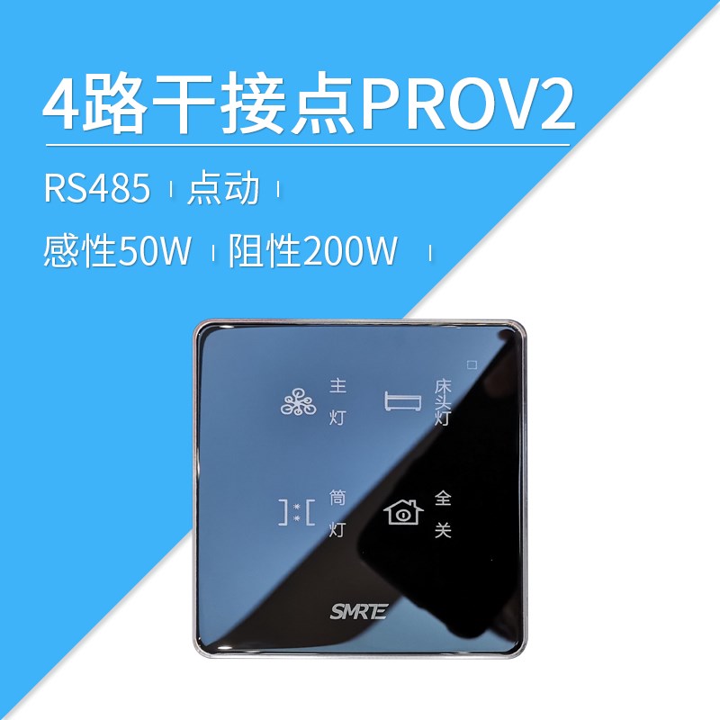 莱特智能家居 无线 总线 RS485 4路干接点 PROV2 点动 收发自定义