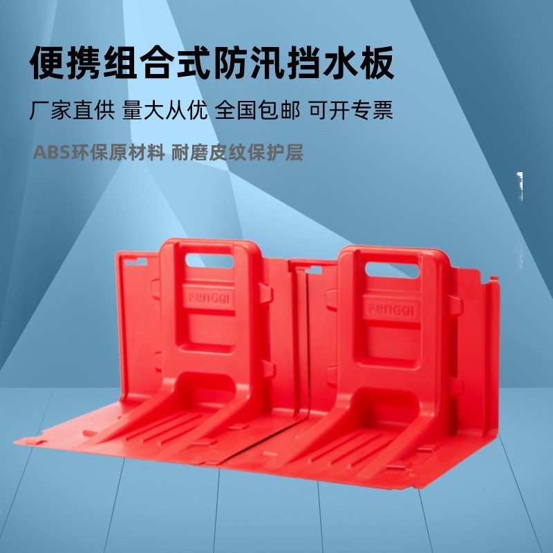 丰祺防洪ABS塑料挡水板 地铁阻水引流防洪L型防汛子堤,农用物资,苗木固定器/支撑器,淘宝优惠券,粉丝福利购,淘宝优惠卷