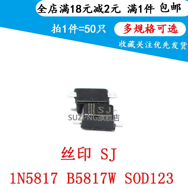 1N5817WS B5817W 1N5817    丝印 SJ 贴片二极管SOD123(50个)