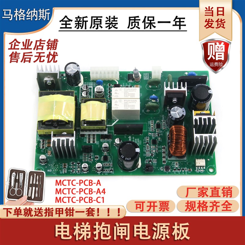 默纳克抱闸电源板MCTC-PCB-A2 A4 C1 MCTC-ARD-D-2002 电梯配件