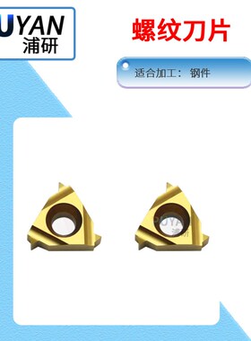 钢件数控螺纹刀片LDC/11IR/A60/A55/1.0ISO/1.25/1.5/1.75/2.0