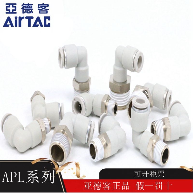 亚德客气缸直角接头APL4/APL6/APL8/APL10-M3/M5/M6/01/02/03/04