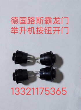 德国NUSSBAUM路斯霸汽车举升机按钮开关上升解锁开关举升机配件