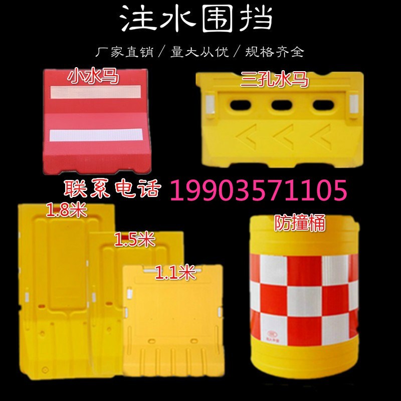 新料三孔水马围挡移动水码隔离胶马塑料护栏防撞桶1.8米注水围挡