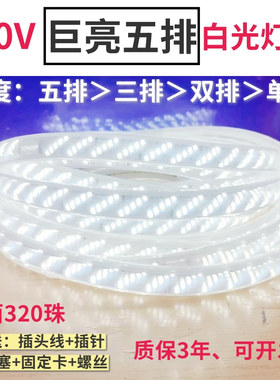 白色灯带220V贴片2835弧面320珠巨亮五排白光LED灯带220V吊顶灯条