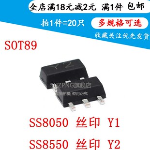 贴片三极管SS8050 SS8550 Y1 Y2 25V PNP PXT8550  SOT89 (20个)