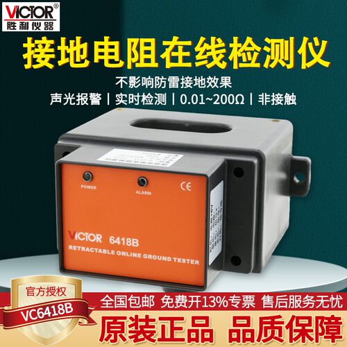 胜利接地电阻在线检测仪防雷安规检测仪接地网电阻测试仪VC6418B