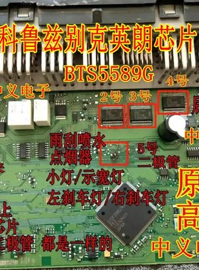 全新 BTS5589G 科鲁兹BCM车身电脑板控制模块通病芯片BAT54二极管