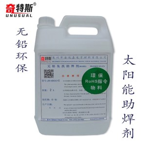 助焊剂环保免清洗手工烙铁焊锡太阳能晶片组件IC芯片助焊剂奇特斯