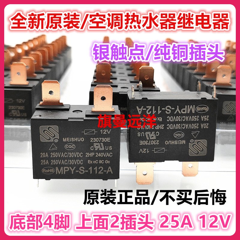 全新原装 MPY-S-112-A 适配格力美的海尔空调板继电器 891WP-1A-C