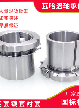 紧定套锁套衬套H2322 H2324 H2326 H2328 H2330 H2332 H2334H2336