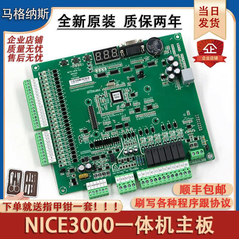 适用于默纳克主板MCTC-MCB-C2/c3/B/G电梯变频器NICE3000各种协议