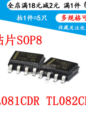 全新TL081CDR TL081C TL082CDR 082C 运算放大器贴片SOP8 (5个)