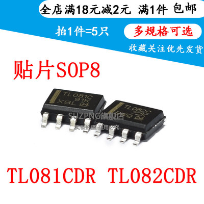 全新TL081CDR TL081C TL082CDR 082C 运算放大器贴片SOP8 (5个)