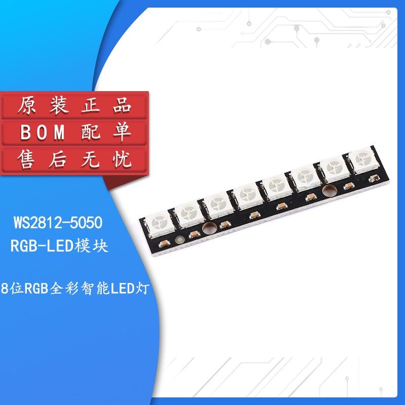 8位WS2812 RGB全彩LED模块 5050LED灯珠内置全彩驱动直板DIY,畜牧/养殖物资,畜牧/养殖器械,淘宝优惠券,粉丝福利购,淘宝优惠卷