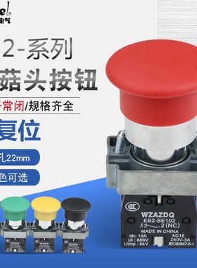 奥尊EB2 ZB2 XB2-BC42绿色BC31红色蘑菇头按钮自复位点动按钮开关
