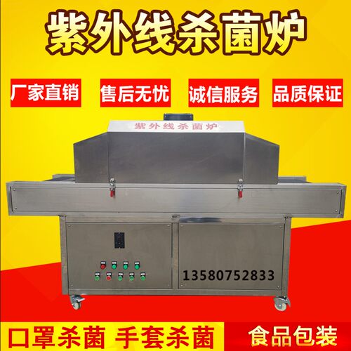 隧道式UV 紫外线杀菌炉 消毒杀菌试验机 食品包装消毒杀菌机